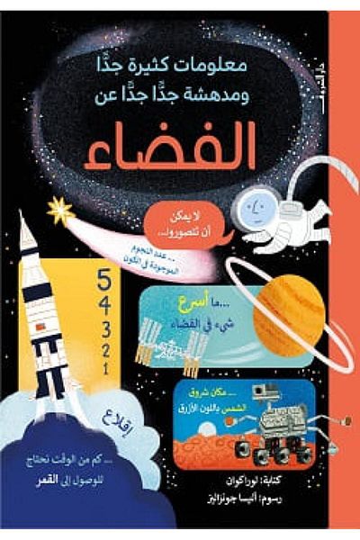 Book Lots of amazing information - Space