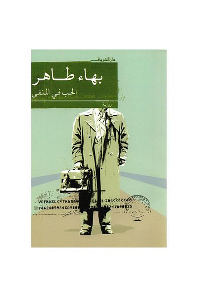 Book Love in Exile