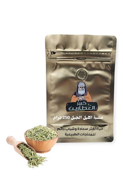 alatar عشبه اكليل الجبل250جرام