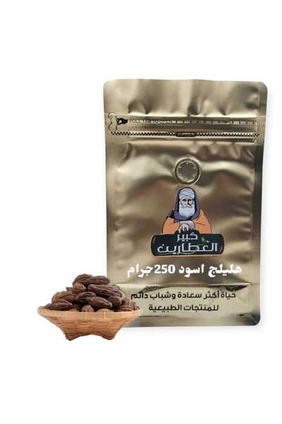 alatar هليلج اسود250جرام