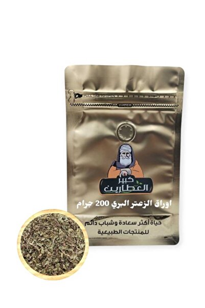 alatar اوراق الزعتر البري200جرام