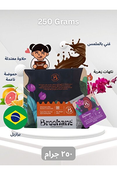 DOPPİO Breehant Brazilian Rosa Morena Coffee Beans – 250g | Whole Bean