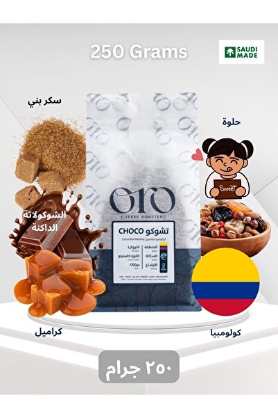 DOPPİO أورو شوكو – قهوة مغسولة من كولومبيا 250 غرام