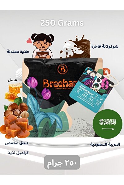 DOPPİO Breehant – Breehant Blend Coffee Beans – 250g | Whole Bean