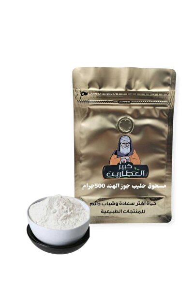 alatar مسحوق حليب جوز الهند500جرام