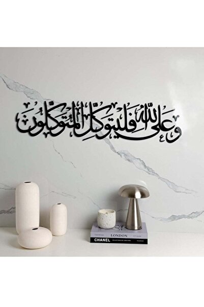 Story of candle لوحة جدارية بتصميم اسلامي مميز "وعلى الله فليتوكل المتوكلون" ...
