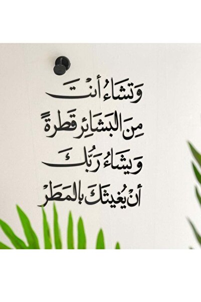 Story of candle لوحة فنية جدارية بعبارة "وتشاء أنت من البشائر قطرة" باللون ال...