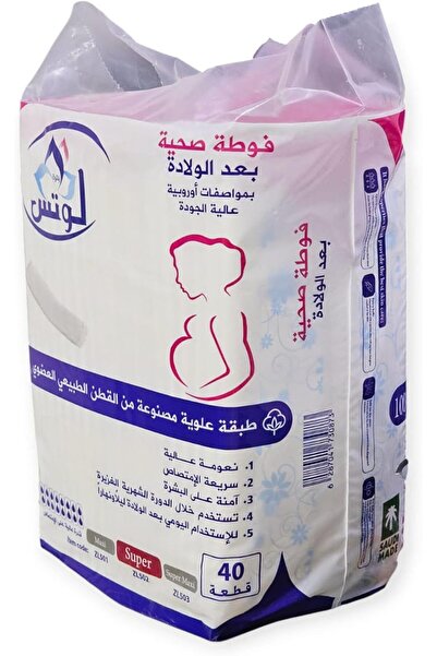 Zahrat Lotus فوط صحية لما بعد الولادة، برائحة زهرة اللوتس، حجم كبير | 40 قطعة - امتصاص عالي وراحة فائقة للأمهات