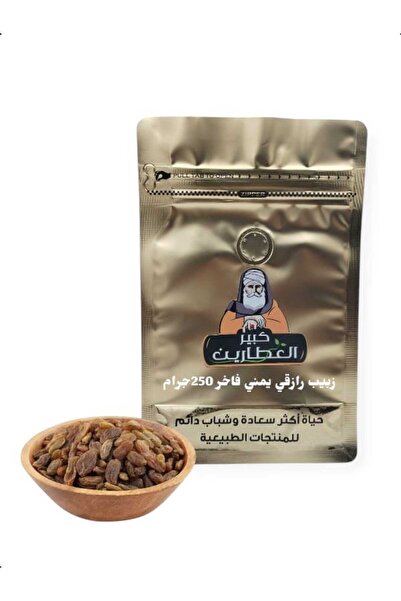 alatar زبيب رازقي يمني فاخر 250 جرام