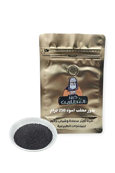 alatar بذور محلب اسود 250جرام