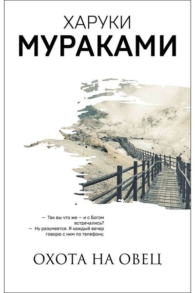 Eksmo Охота на овец