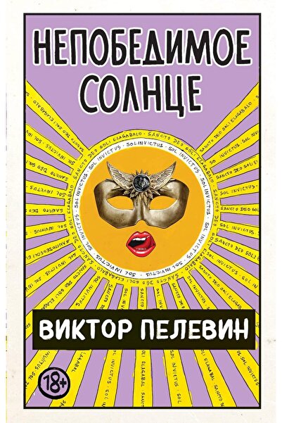 Eksmo Nenadmašno Sunce