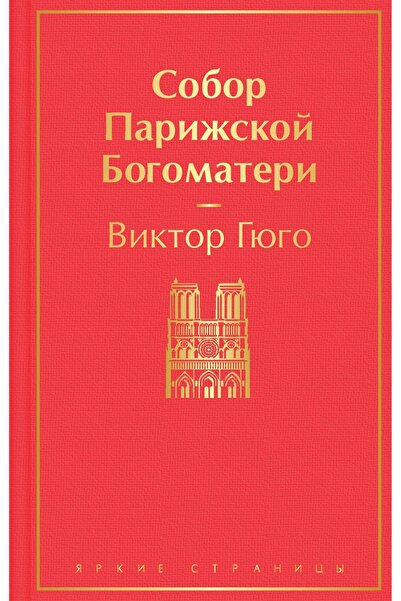 Eksmo Σόμπορ Παρίζσκοι Μπογομάτερι