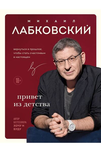 Eksmo Γεια σου από την παιδική ηλικία. Επιστρέψτε στο παρελθόν για να γίνετε ...