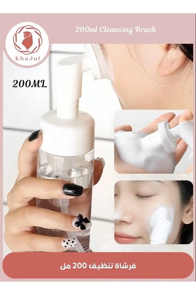 KHAJUL زجاجة رغوة سيليكون سعة 200 مل، قابلة لإعادة التعبئة، مضخة موس لتنظيف الوجه، فرشاة تدليك