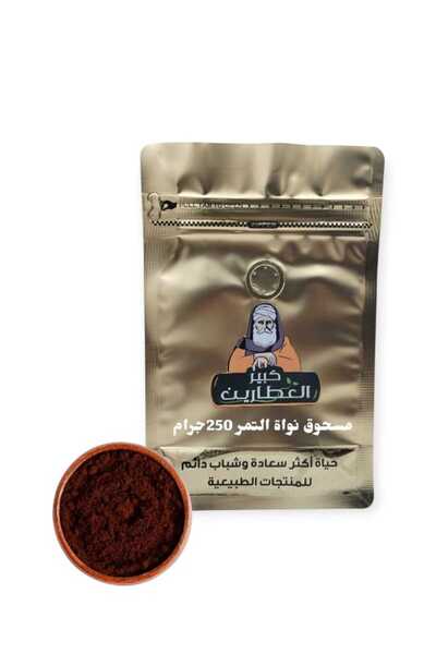 alatar مسحوق نواة التمر 1000 جرام