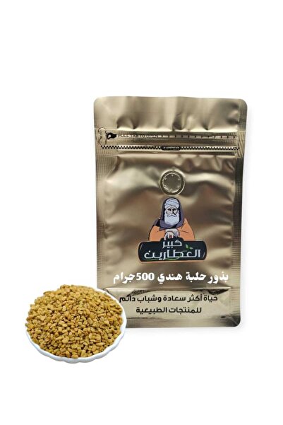 alatar بذور حلبة هندي 500 جرام