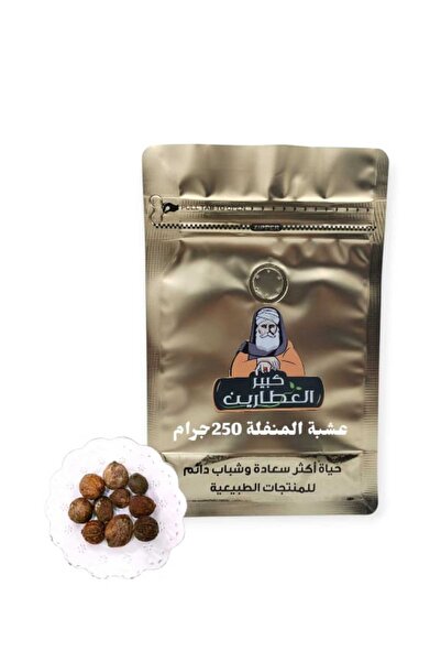 alatar عشبة المنفلة 250جرام