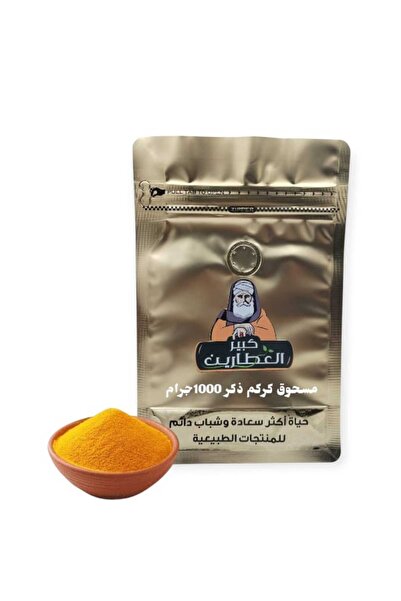 alatar مسحوق كركم ذكر 1000جرام