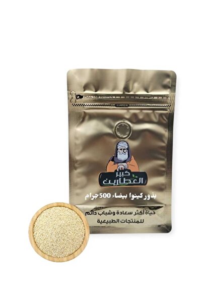 alatar بذور كينوا بيضاء 500 جرام