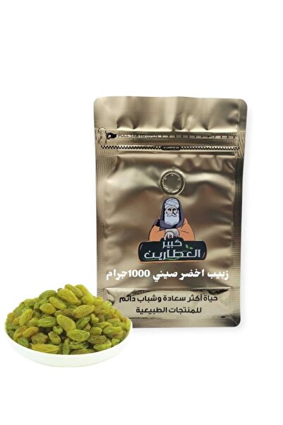 alatar زبيب اخضر صيني1000جرام