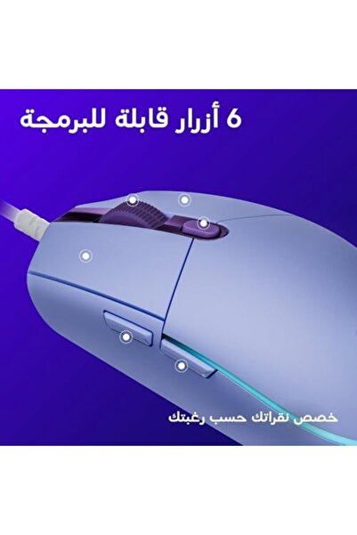 Logitech G Logitech G203 LIGHTSYNC Gaming Mouse, 8000 DPI, Customizable Buttons, LED Lighting - Lilac