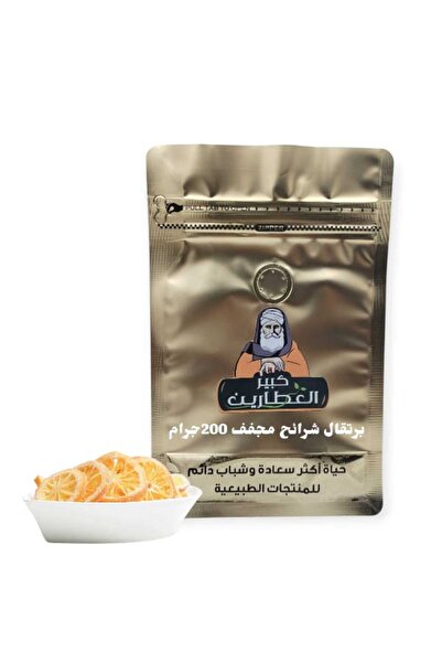 alatar برتقال شرائح مجفف 200جرام