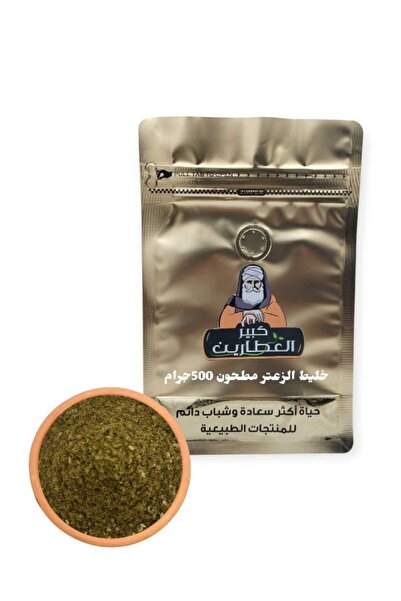alatar خليط الزعتر مطحون 500 جرام