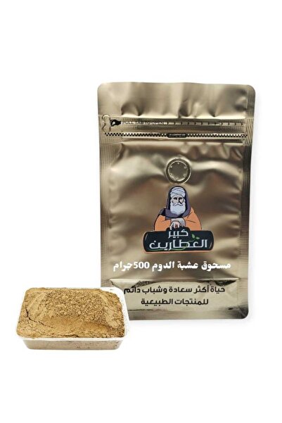 alatar مسحوق عشبة الدوم 500 جرام