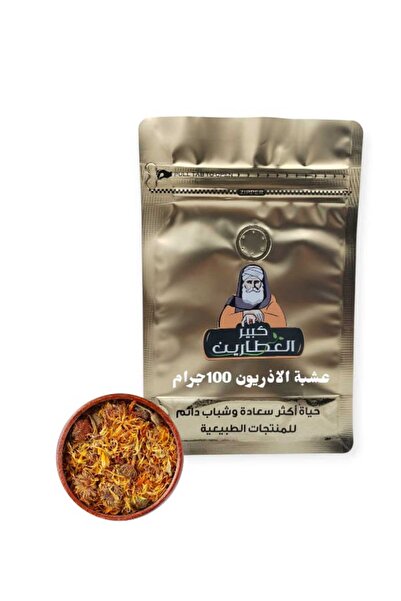 alatar عشبة الاذريون 100 جرام