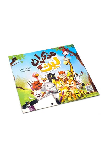 Unbraded كتاب مذكرات ليث