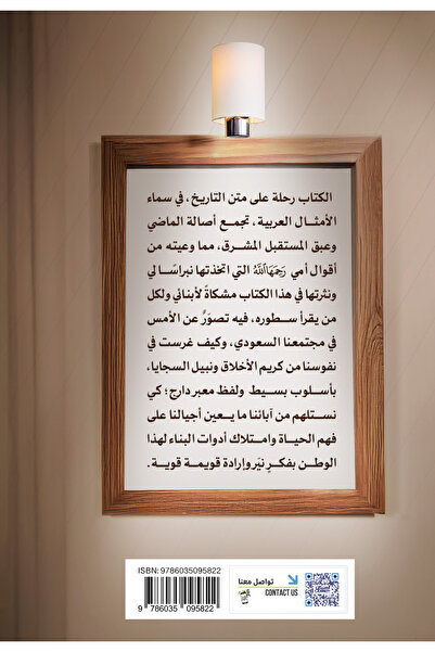 Obeikan Publishing My mother said