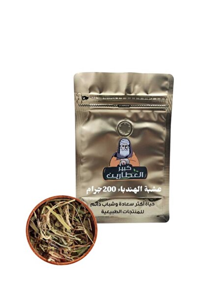 alatar عشبة الهندباء 200جرام