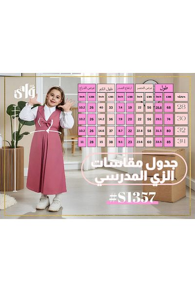 Way Kindergarten school apron, two connected pieces