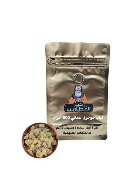alatar 1000 grams of Omani Hojari frankincense