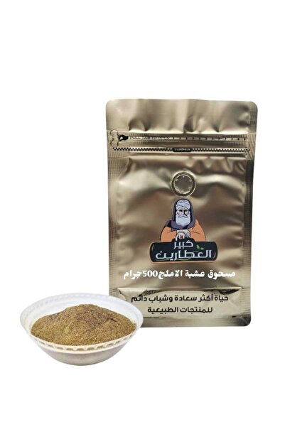 alatar مسحوق عشبة الاملج 500جرام