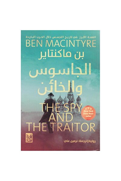 Book الجاسوس والخائن