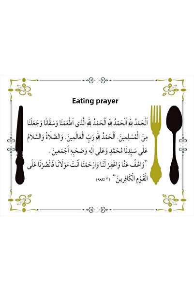 Ayza Tasarım صلاة طعام رمضان صلاة طاولة رمضان ملصق