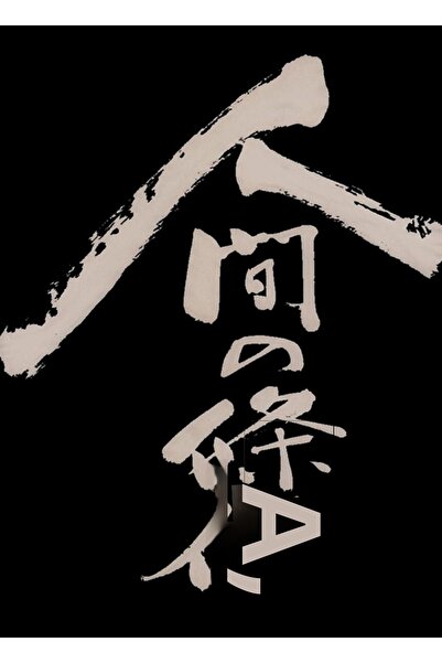 Universal Човешкото състояние Картина Дървен плакат Декоративен