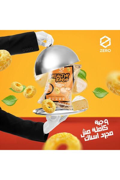 ZERO حلقات صحية بنكهة الجبن الإيطالي (٥٠ جم * ١٥ قطعة)