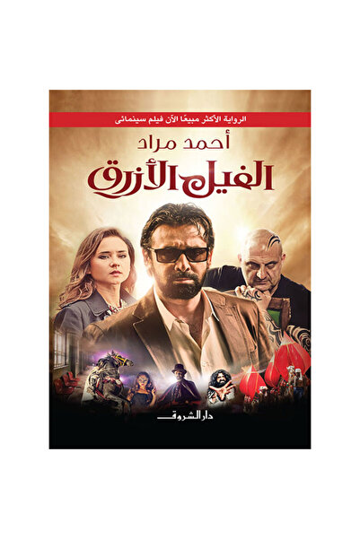 Book الفيل الأزرق