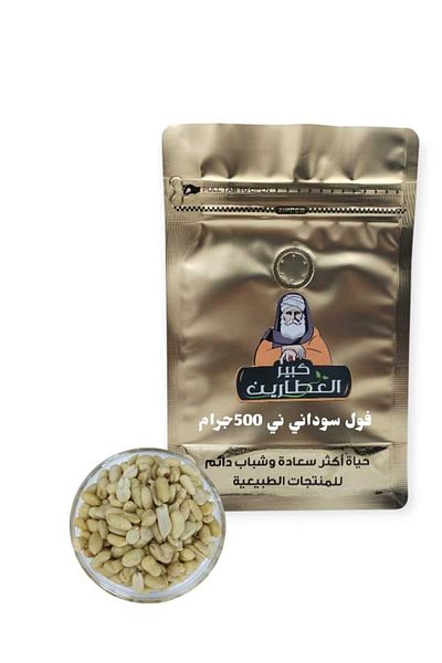 alatar فول سوداني ني 500جرام