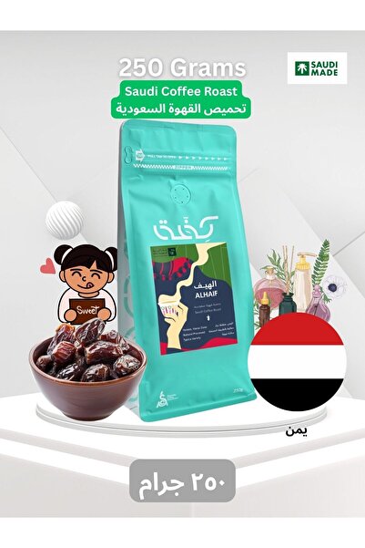 DOPPİO كيفة الحيف – حبوب قهوة يمنية سعودية محمصة 250 غرام