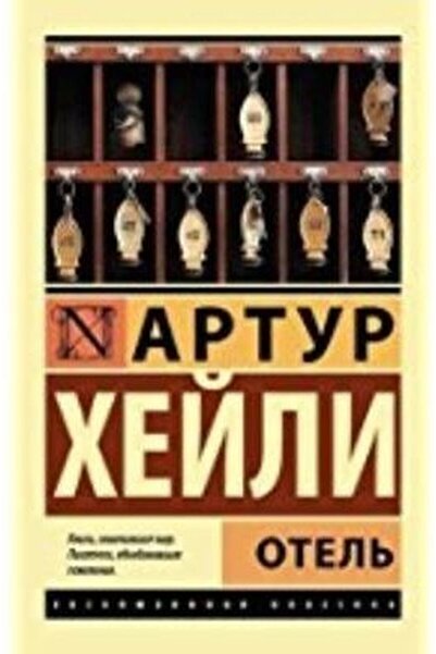 Eksmo Otel (Ciltli)