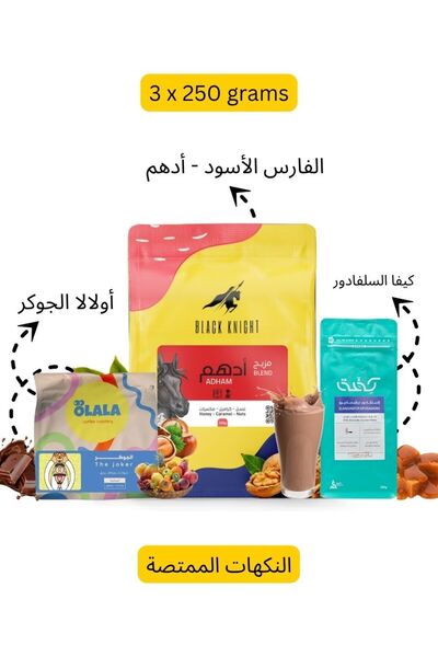 DOPPİO ثلاثي القهوة المتخصصة – أدهم · الجوكر · السلفادور (3 × 250 غرام)