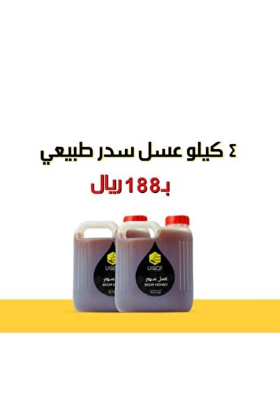 Alsafi 2 جالون من عسل السدر - (4 كجم) الضمان الذهبي