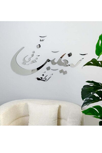 Story of candle لوحة فنية جدارية بعبارة "ليغلبن لطفه خوفي" باللون الفضي المميز