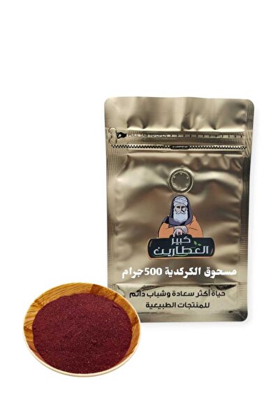 alatar مسحوق الكركدية500جرام