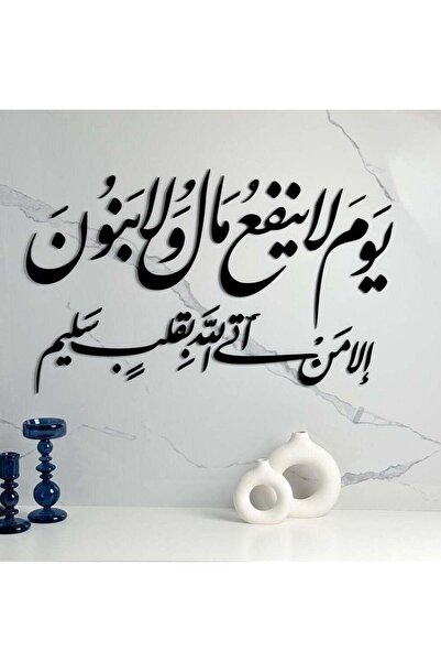 Story of candle لوحة فنية جدارية بتصميم اسلامي مميز "يوم لا ينفع مال ولا بنون...