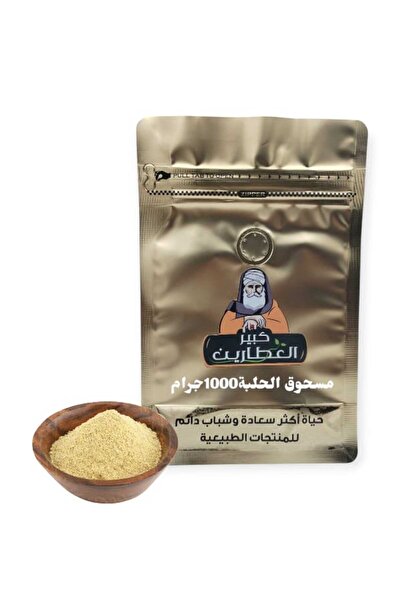 alatar مسحوق الحلبة 1000جرام